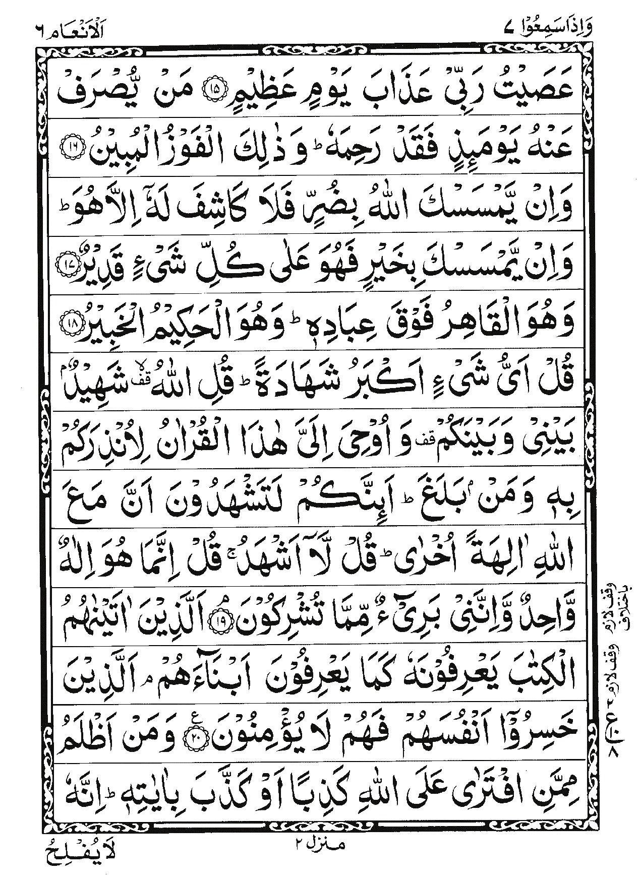 Surah Al-An'am Page 4